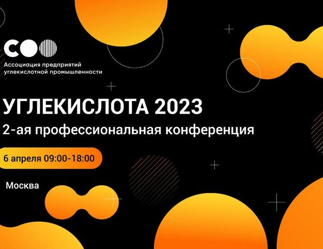 https://center.beer/wp-content/uploads/2023/04/6-7-aprelja-v-moskve-projdjot-konferencija-uglekislota-70064e4-640x493.jpg