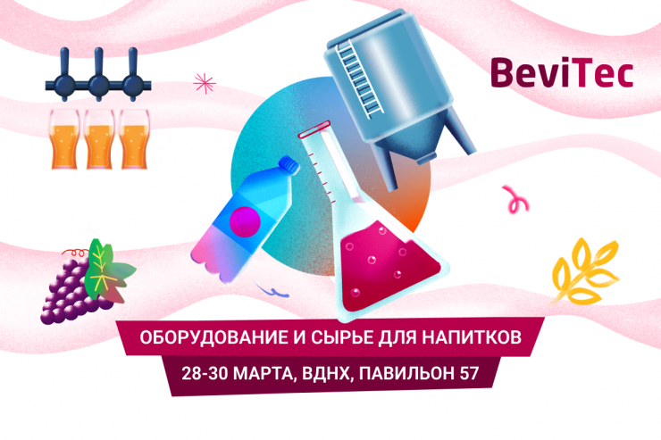 Названы участники Craft Drinks Corner на выставке BeviTec