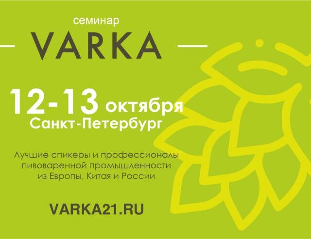 https://center.beer/wp-content/uploads/2023/06/v-oktjabre-v-peterburge-projdjot-varka-seminar-dlja-pivovarov-be55fe2-640x493.jpg