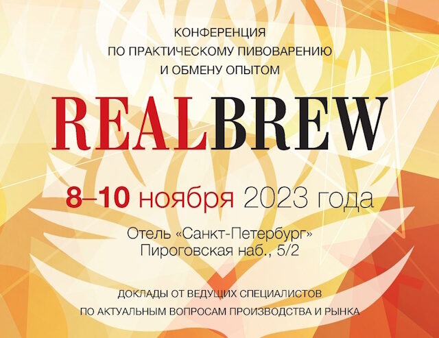 https://center.beer/wp-content/uploads/2023/09/konferencija-realbrew-projdjot-v-peterburge-v-nojabre-c1d3c95-640x493.jpg